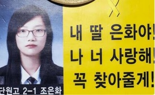 Hơn nghìn ngày sau thảm họa chìm phà Sewol chấn động, nữ sinh 17 tuổi mới 