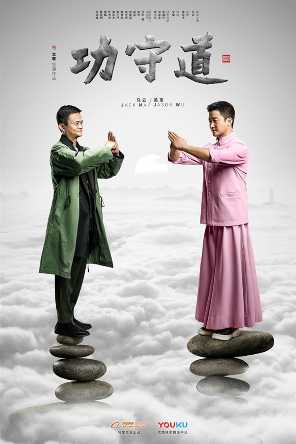Tỷ phú Jack Ma đóng phim có doanh thu 0 đồng 2