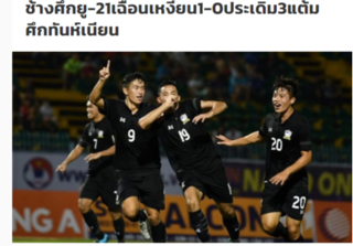 Báo Thái sốc khi đội nhà đánh bại U21 Việt Nam, Uzbekistan gặp bất lợi