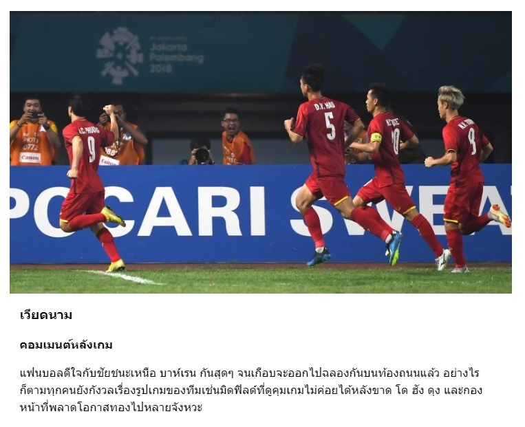 Olympic Việt Nam được báo chí Thái Lan ngợi khen