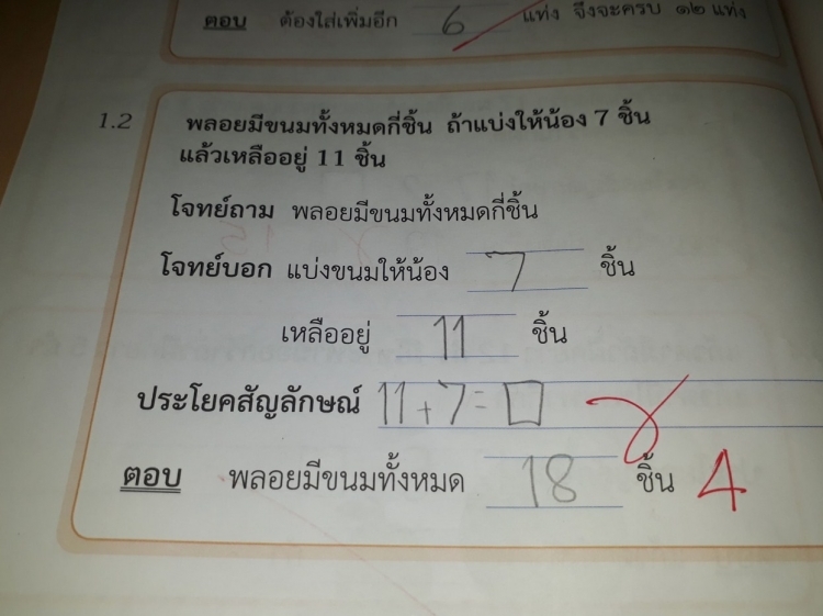 chấm sai phép tính cơ bản, Thái Lan