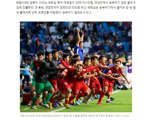 Báo Hàn Quốc phấn khích, gọi Việt Nam là 'vai chính' tại Asian Cup 2019