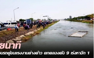 5 lao động Việt Nam tử vong trong tai nạn ô tô kinh hoàng ở Thái Lan