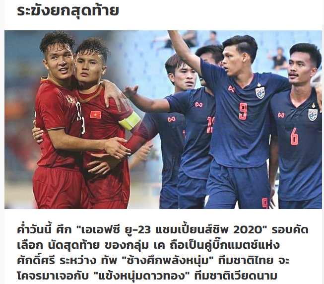 U23 Việt Nam được dự báo sẽ có trận đấu khó khăn trước U23 Thái Lan