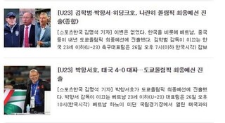 HLV Park Hang Seo và U23 Việt Nam phủ kín báo Hàn Quốc