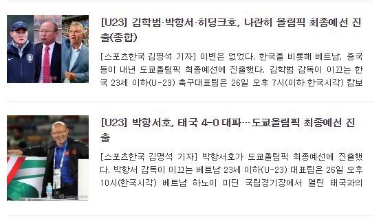 HLV Park Hang Seo và U23 Việt Nam phủ kín báo Hàn Quốc