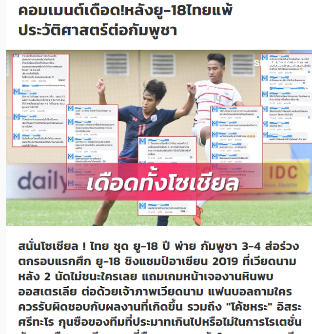 Người Thái sốc nặng khi đội nhà để thua trước Campuchia ở giải U18 ĐNA