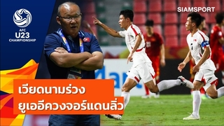 Báo Thái Lan nói gì về màn trình diễn của U23 Việt Nam?
