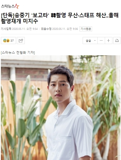 Thực hư tin đồn phim mới của Song Joong Ki thất bại vì dịch Covid-19