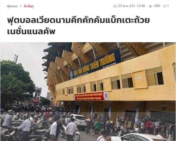 Báo Thái Lan ngỡ ngàng với sự cuồng nhiệt của CĐV Nam Định