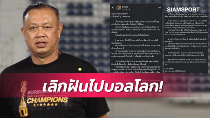 Chủ tịch Buriram Utd chỉ trích bóng đá Thái Lan nghiệp dư