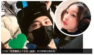 Tập đoàn Shinsegae bác tin G-Dragon hẹn hò cháu gái đời thứ 4 của gia tộc Samsung